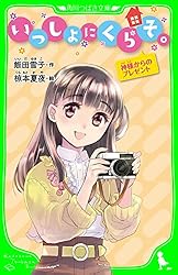 四つ子ぐらし テスト勉強は工夫がいっぱい！ 「おもしろい話、集めまし