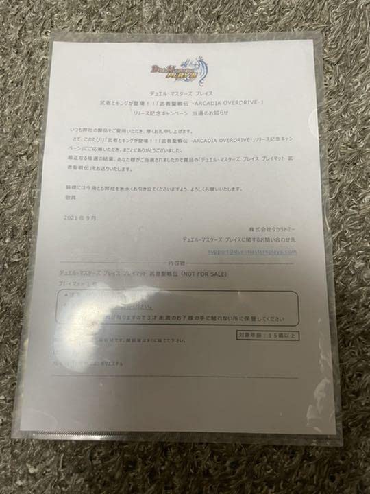 デュエル・マスターズ プレイス プレイマット 武者聖戦伝 デュエル・マスターズ プレイス プレイマット 武者聖戦伝