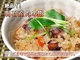 明石蛸　たこ釜めしの素３合炊き用　急な来客にも便利なご馳走！！ふっくらやわらかい明石蛸の釜飯が簡単に出来上がります。蛸飯たこめし　明石たこ　明石だこ