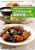 こうちゃんの簡単料理レシピ (4)
