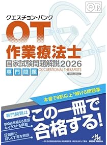 Amazon.co.jp: 理学療法士・作業療法士 - 医療・看護: 本