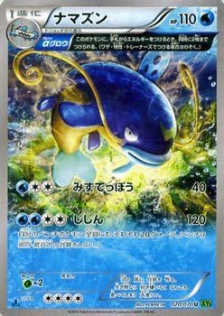 Amazon Co Jp ポケモンカードゲームxy ナマズン Aグロウ タイダルストーム Pmxy5 シングルカード ホビー Amazon Co Jp ポケモンカードゲームxy ナマズン Aグロウ タイダルストーム Pmxy5 シングルカード ホビー