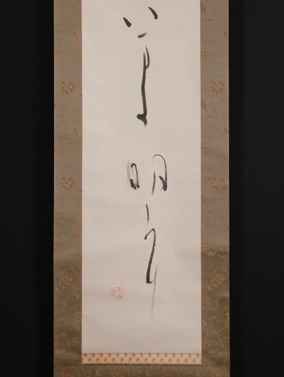 Amazon.co.jp: 模写吉10225 田中塊堂 千草会封筒付き 書 川谷尚