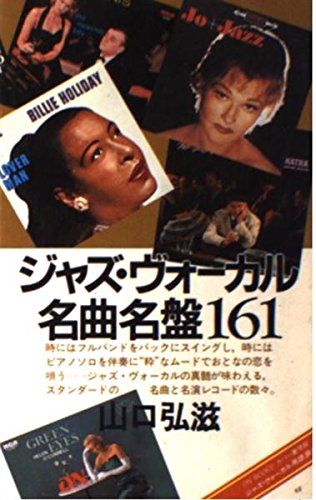 楽天 無料電子書籍 ON BOOKS(48)ジャズボーカル名曲名盤161 (オンブックス (48)) バイ