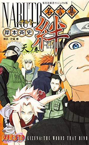 Amazon.co.jp: NARUTO―ナルト―［秘伝・臨の書］ キャラクター