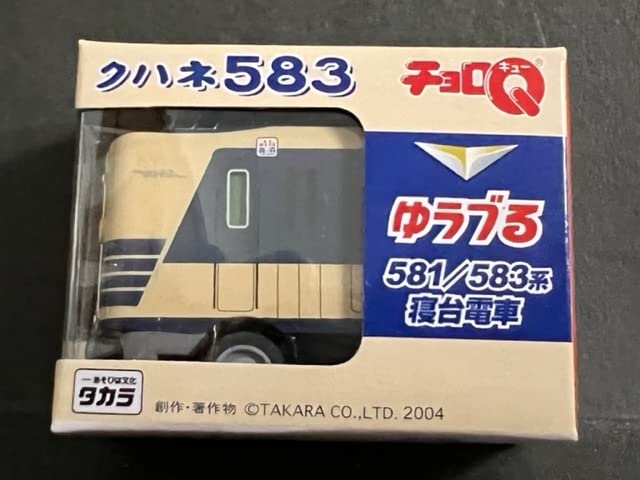 Amazon | チョロQ581/583系寝台電車クハネ583ゆうづる | 鉄道雑貨