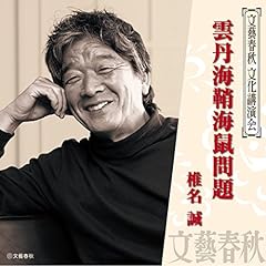 『雲丹海鞘海鼠問題』のカバーアート