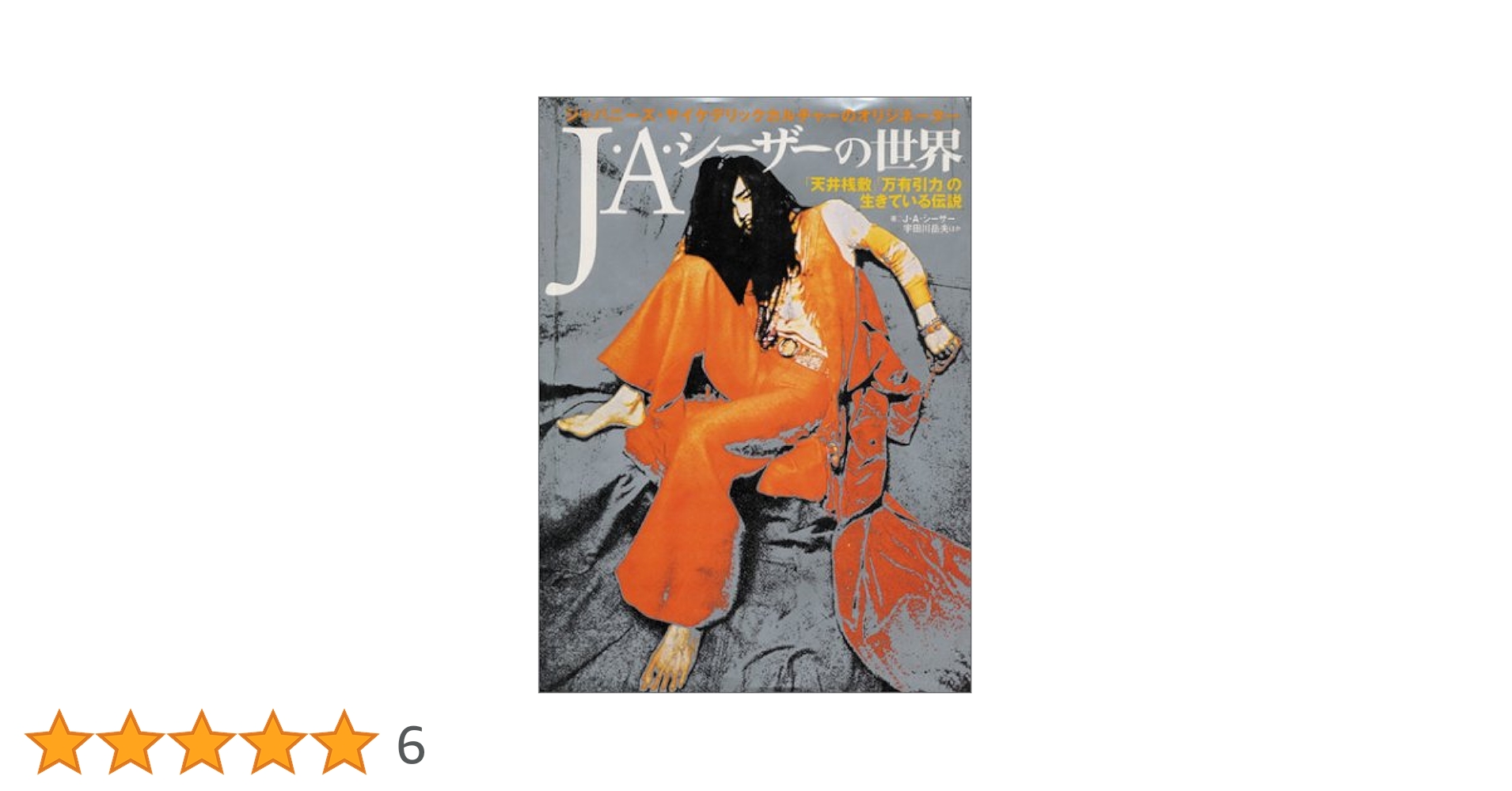 24i ★ay 天井棧敷音楽作品集 J・A・シーザー Amazon.co.jp: JAシーザー 天井桟敷音楽作品集 CD5枚組BOX完全
