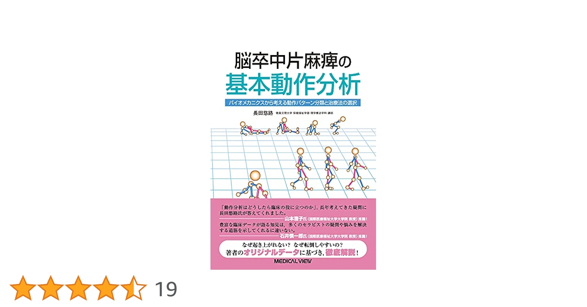 【セット】バイオメカニクスと動作分析 動作分析 臨床活用講座―バイオメカニクスに基づく臨床推論の実践