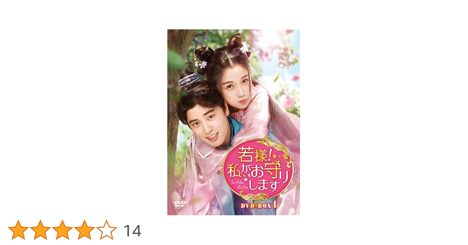 Amazon.co.jp: 若様!私がお守りします DVD-BOX1 : ユー