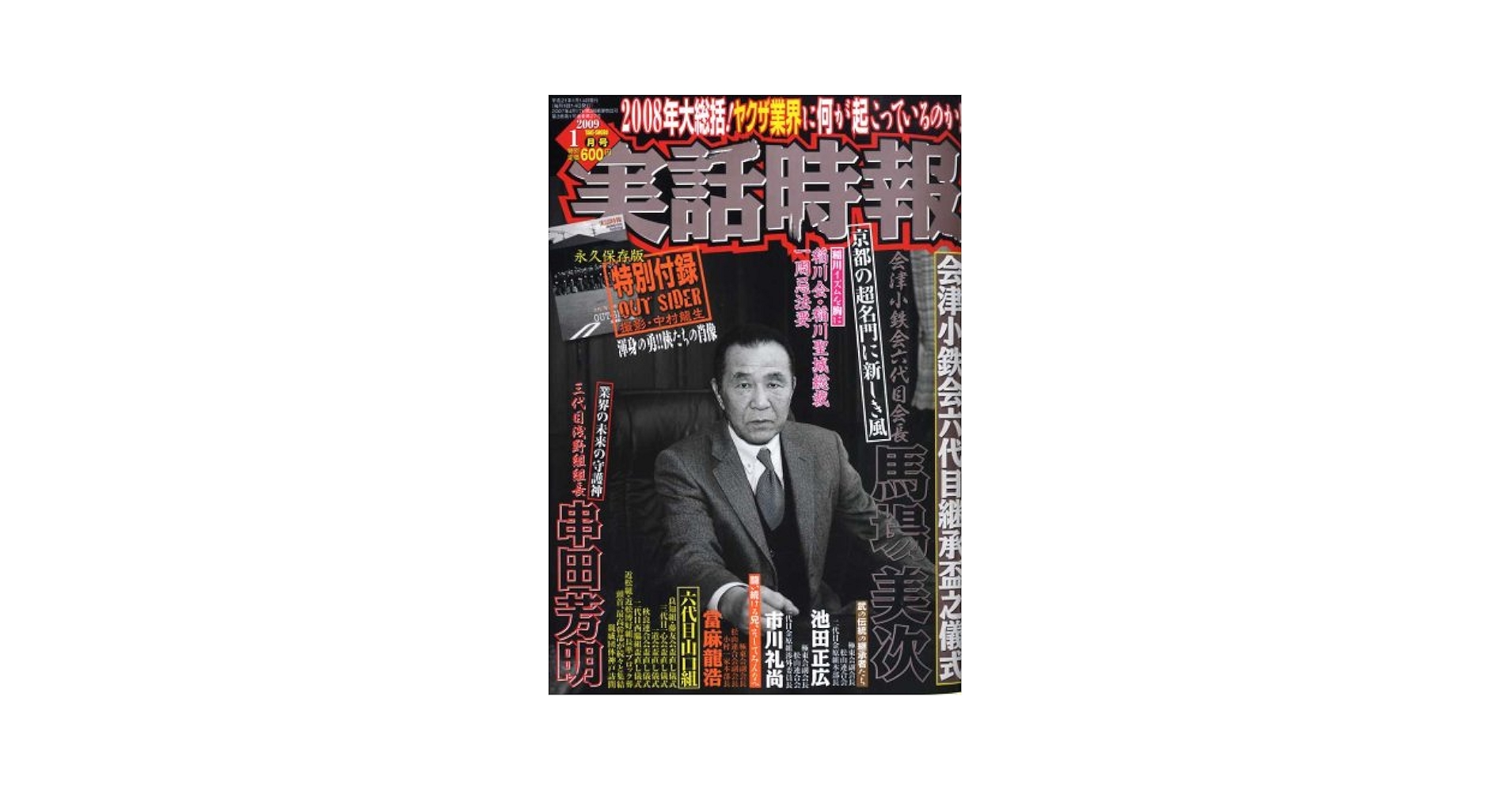 実話時代　実話時報 Amazon.co.jp: 実話時代