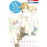 WジュリエットII 10 (花とゆめコミックス)