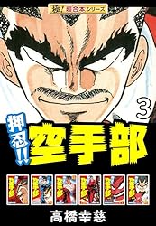 押忍!!空手部 全1〜43 全巻セット オス!!空手部 全巻 セット 押忍空手部 押忍!!空手部 全1〜43 全巻セット オス!!空手部 全巻 セット