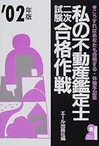 私の国家1種試験合格作戦〈2000年版〉 (YELL books) 私の国家1種試験合格作戦〈2000年版〉 (YELL books) Amazon.co