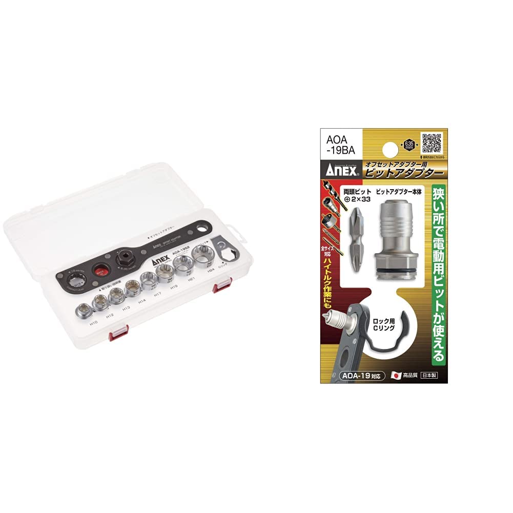 Amazon.co.jp: アネックス(ANEX) オフセットアダプター19マルチセット
