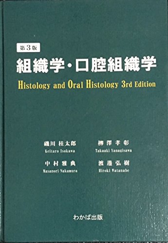 Histology（組織学）～海外医学部を６年で卒業～ ジュンケイラ組織学 第6版(原書16版) (Lange Textbookシリーズ