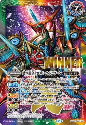 Battle Spirits [Butler's Cup - Awakening Cup-] SD55-TX01 (A) Time and Time Dragon Chrono Dragon/B) Chronobers-Dragoon Awakening X 【WINNER】