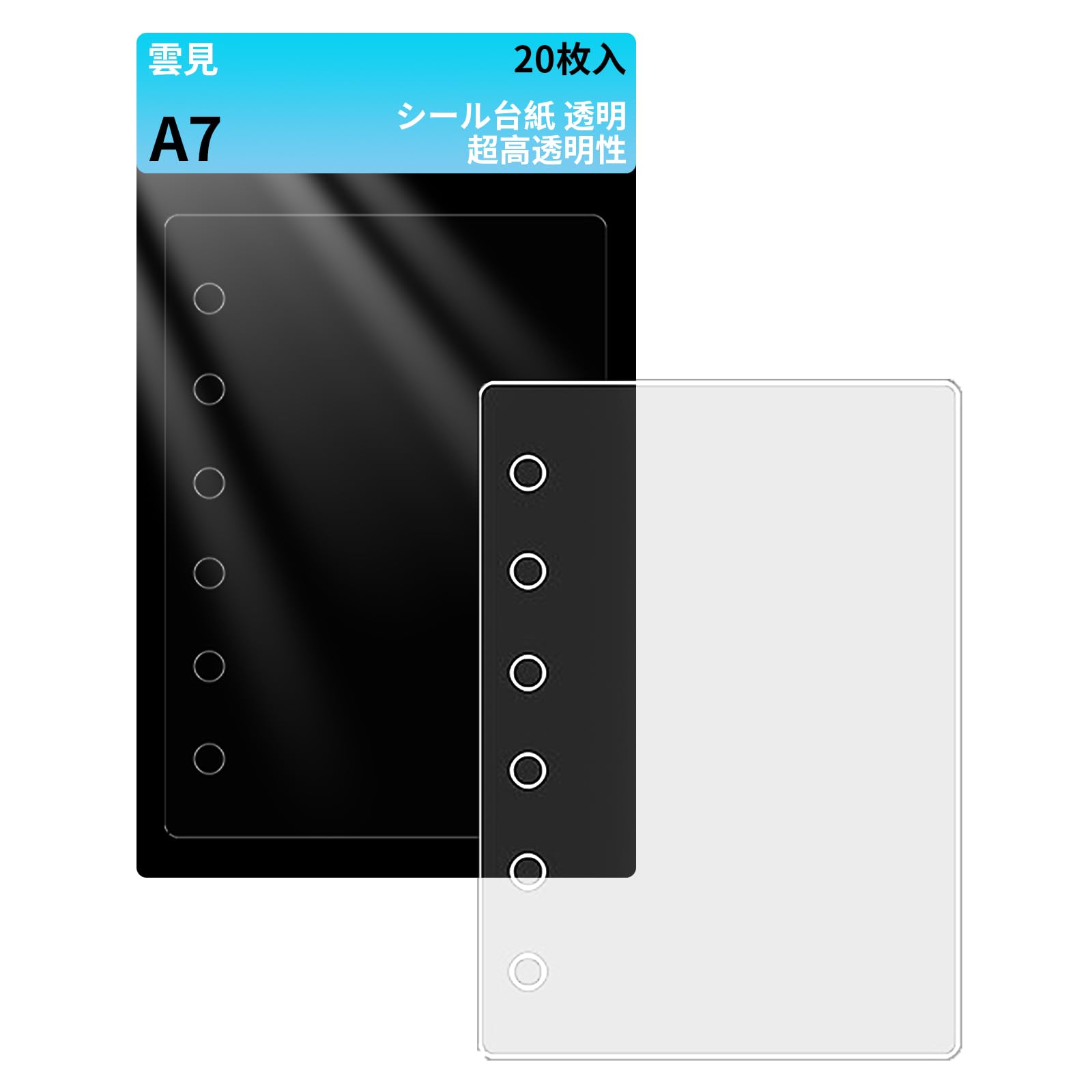 Amazon.co.jp: 雲見 A7 リフィル シール専用台紙 シール台紙 剥離紙 大