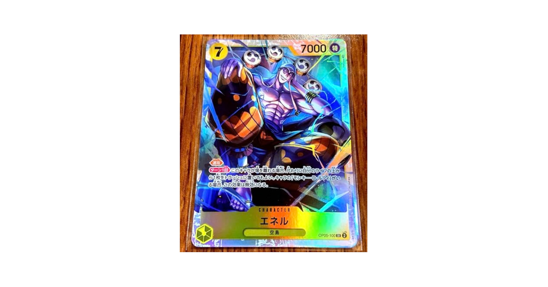エネル SR SP OP05-100 3枚 エネル(SR)(OP05-100)/黄/ワンピースカードゲーム : トレカ