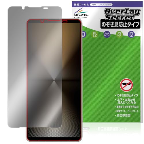 ミヤビックス Xperia 1 VI 対応 保護 フィルム 覗き見防止 360度 プライバシー 低反射タイプ
