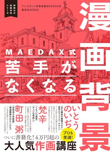 Amazon.ca: アシスタント背景美塾MAEDAX派: books, biography, latest
