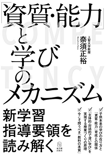 PDFダウンロード 「資質・能力」と学びのメカニズム バイ
