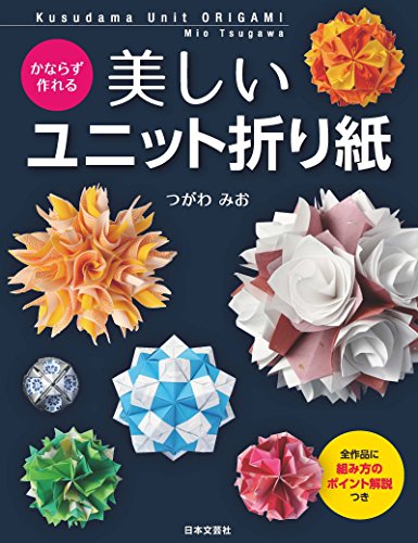 無料電子書籍アプリ 美しいユニット折り紙 バイ