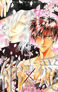 絶愛／BRONZE 完全版 4 (マーガレットコミックスDIGITAL)