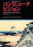 6138円(9262円安い)「コンピュータビジョン」