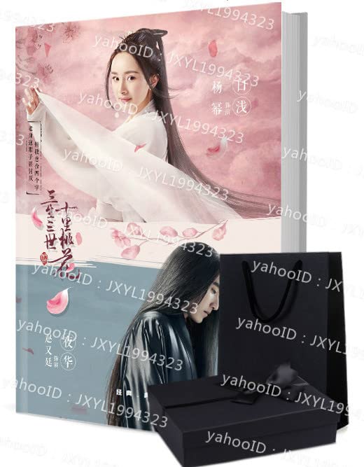 Amazon.co.jp: 限定 中国ドラマ『永遠の桃花～三生三世』俳優写真集