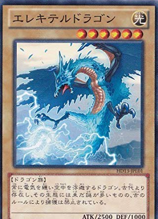 Amazon.co.jp: 遊戯王カード エレキテルドラゴン 遊戯王ゼアル ハーフ