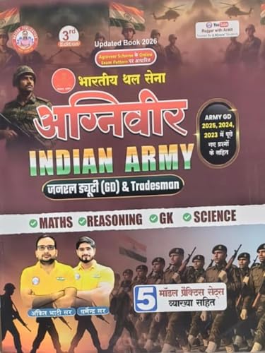 Image of Indian Army | Agniveer | GD & Tradesman | Updated Book 3rd Edition 2026 By Dharmendra Sir | Ankit Bhati Sir | RWA