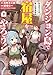 ダンジョン島で宿屋をやろう！ 創造魔法を貰った俺の細腕繁盛記 (9) (REXコミックス)