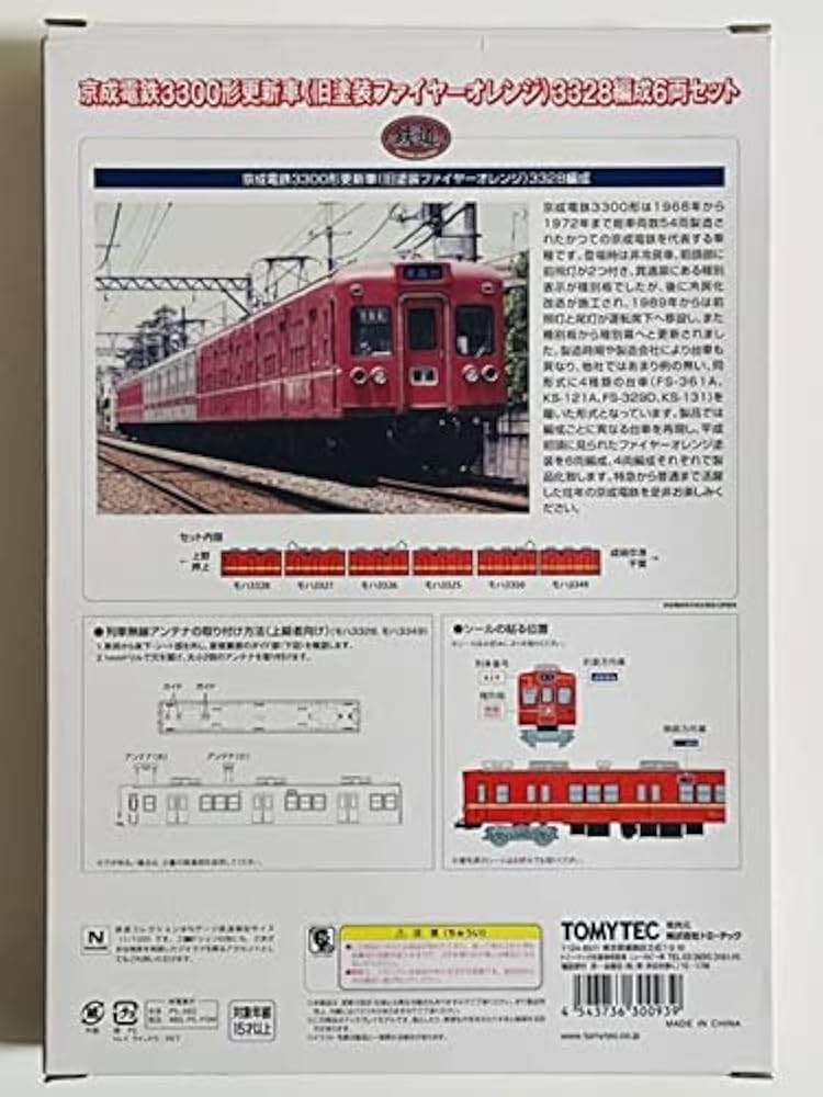 鉄道模型 6両セット オレンジグレー Amazon | マイクロエース Nゲージ 京成3200形 更新車 ファイアー