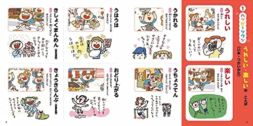 絵で見てわかる きもちのことばじてん 青木 伸生 ドーリー 田中 六大 どいまき 北村人 本 通販 Amazon