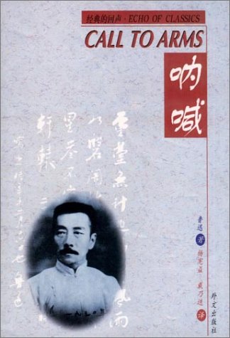 Call To Arms (Chinese/English edition) [Chinese] 711902695X Book Cover