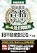 令和8年版 司法書士 合格ゾーン 択一式過去問題集 5 不動産登記法[下] 令和8年版 司法書士 合格ゾーン 過去問題集シリーズ