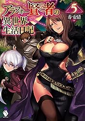 Amazon.co.jp: アラフォー賢者の異世界生活日記 19 (MFブックス