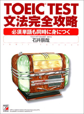 オライリー 無料電子書籍 TOEIC(R)TEST文法完全攻略 (アスカカルチャー) バイ