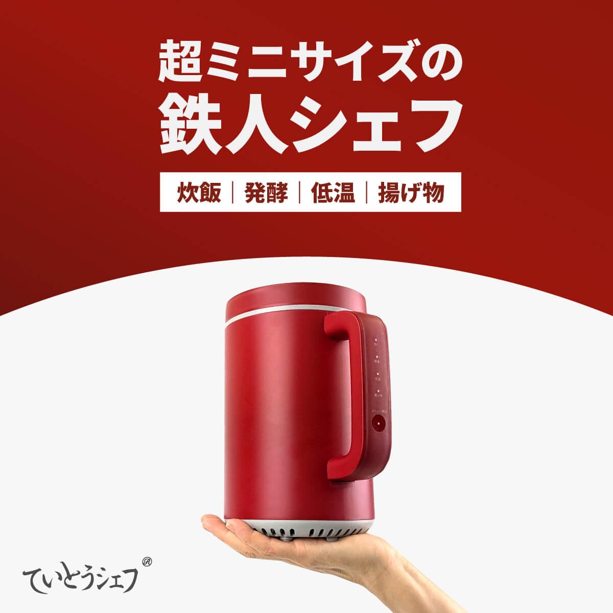 Amazon | ていとうシェフ 炊飯器 一人暮らし 1合 多機能 炊飯 発酵 
