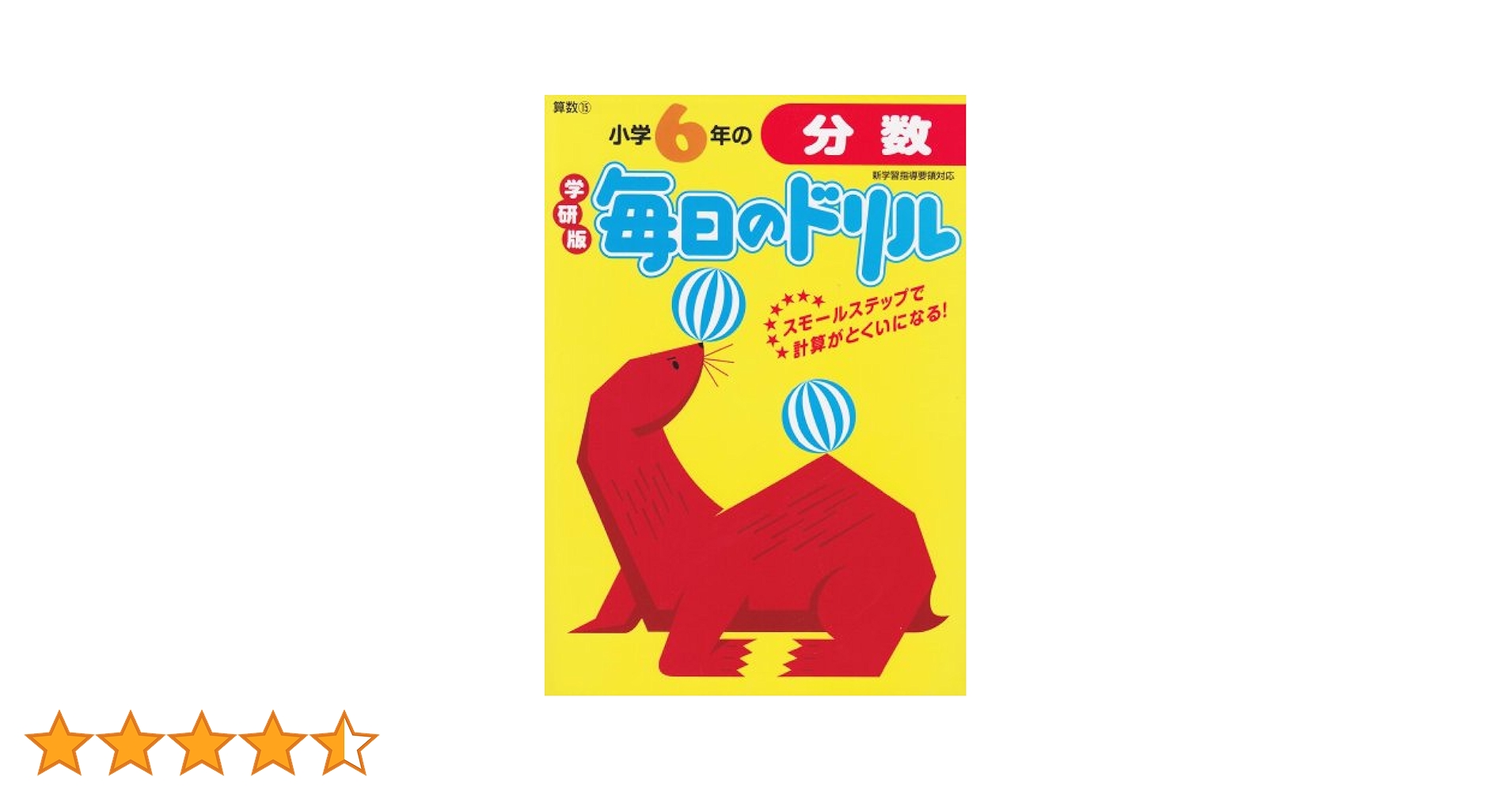 Amazon.co.jp: 小学6年の分数 (毎日のドリル) : 学研教育出版