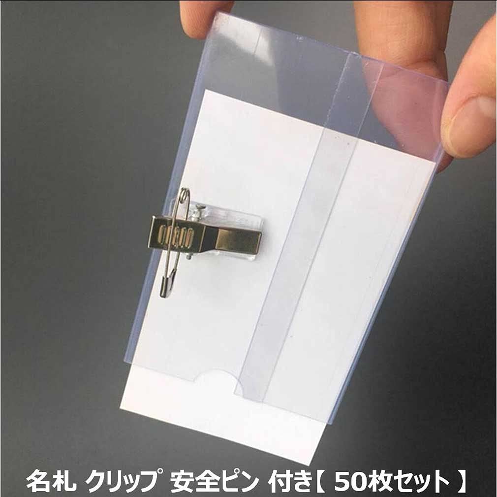 オリジナルアイロン接着タイプと安全ピン付きクリップ 楽天市場】名札 クリップ 安全ピンの通販