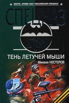Paperback Shadow bat novel Ten letuchey myshi roman [Russian] Book