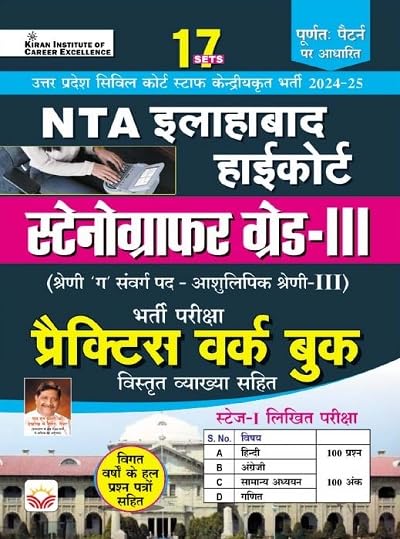 UP Civil Court Staff NTA Allahabad high court stenographer grade ...
