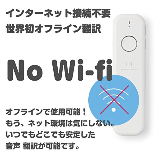Amazon.co.jp: ili（イリー）中国語から日本語・英語 ネット接続無しで  