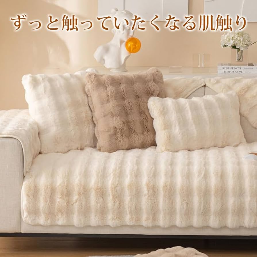 Amazon|ソファーカバー 肌触りが気持ちいい ふわふわソフアカバー Amazon|ソファーカバー 肌触りが気持ちいい ふわふわソフアカバー