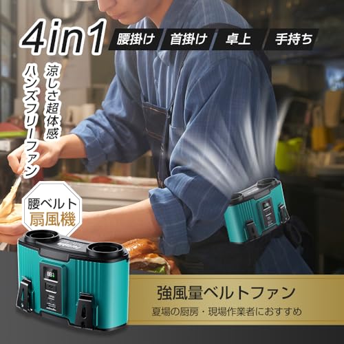 CHUDA ベルトファン 腰掛け扇風機 24000mAh大容量 双風口 10段階風量調節 多機能 腰掛け/首掛け/卓上/手持ち USB 充電式 LED残電表示 携帯扇風機 静音 熱中症対策 強風量 DP-8082 の商品画像 1