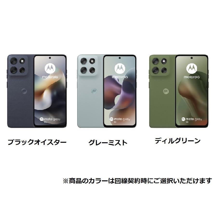 Amazon | 【本体一括購入】Y!mobile moto g66y 5G【MNP乗り換え