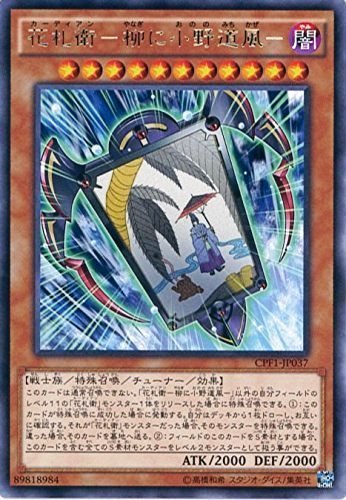 Amazon.co.jp: 花札衛－柳に小野道風－ レア 遊戯王 コレクターズ 
