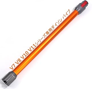 Ashigodou 延長ロングパイプ、V7 V8 V10 V11シリーズ専用、交換部品 （Slimは非対応）orange